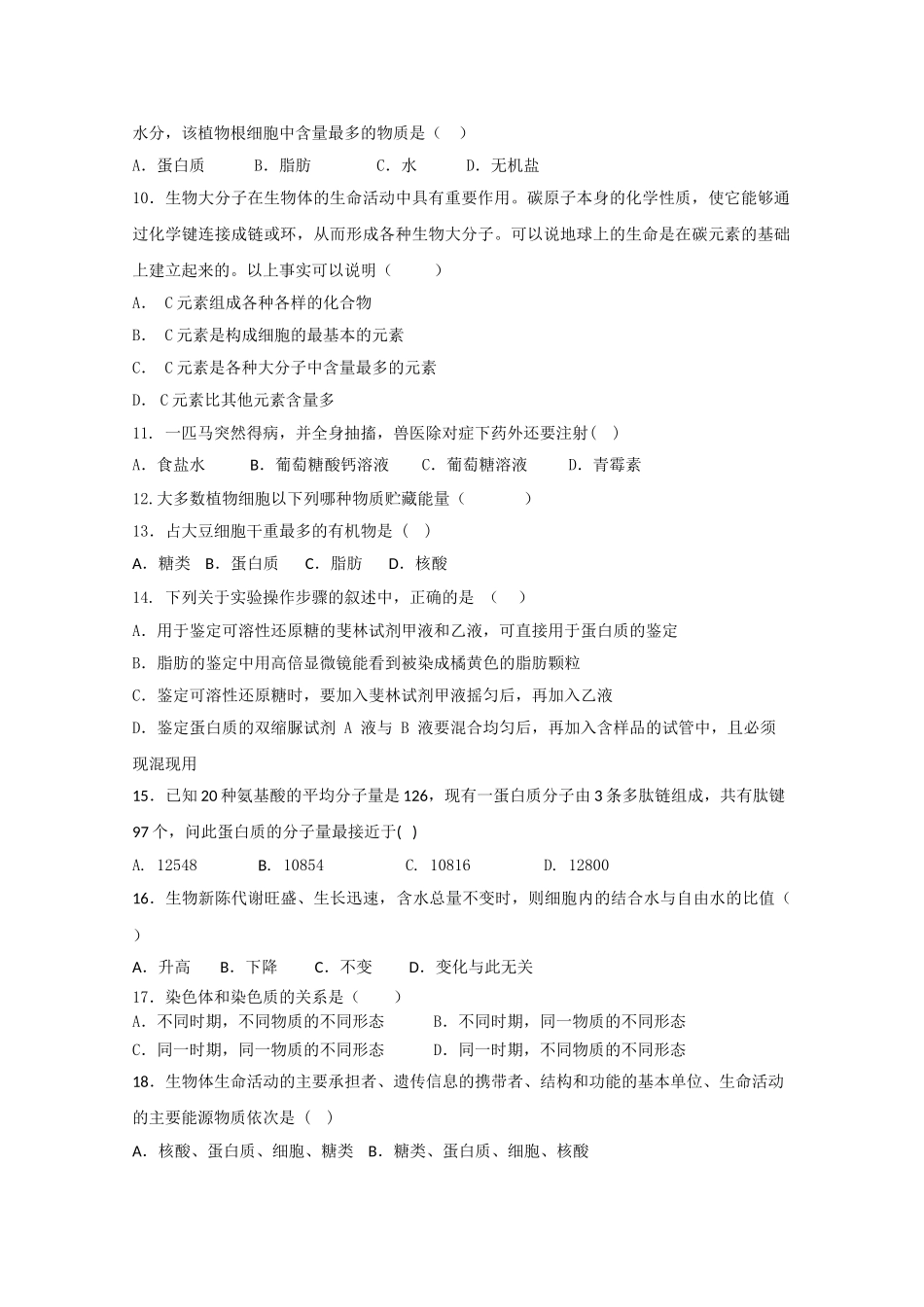 湖北省襄樊市四校20102011高一生物上学期期中联考 _第2页