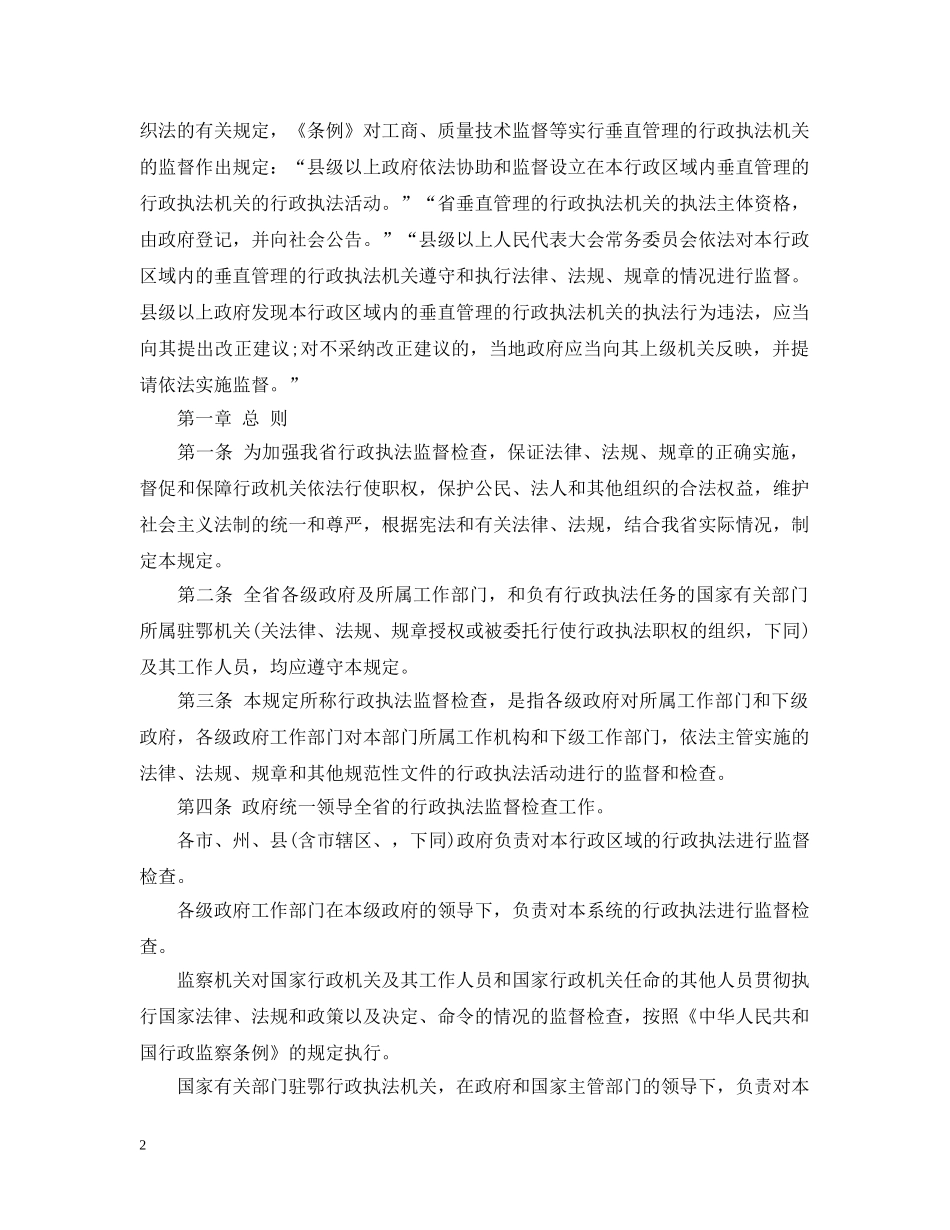 湖北省行政执法条例解读 _第2页