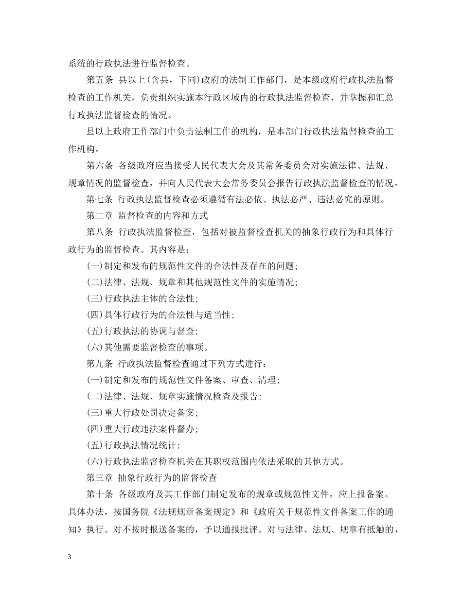 湖北省行政执法条例解读 _第3页