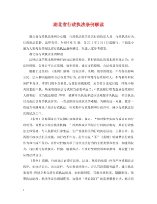 湖北省行政执法条例解读 