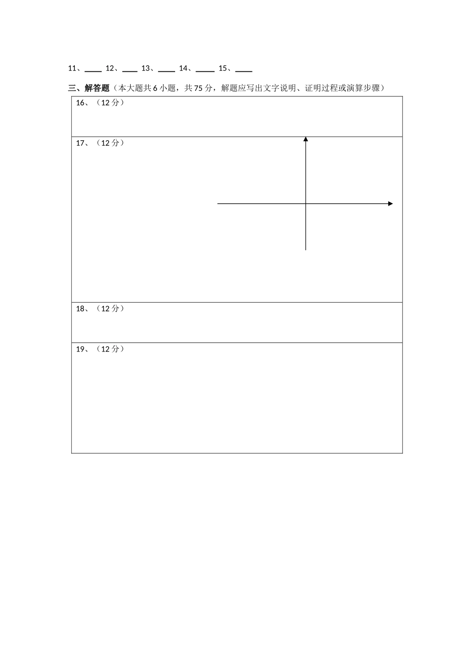 湖北省襄樊市四校20102011高一数学上学期期中联考 _第3页