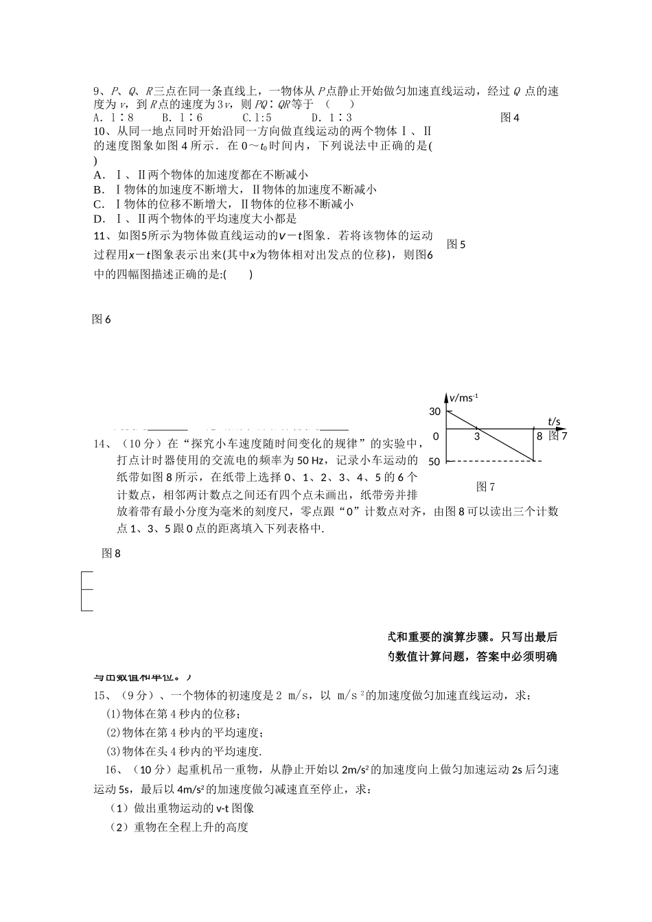 湖北省襄樊市四校20102011高一物理上学期期中联考 _第2页
