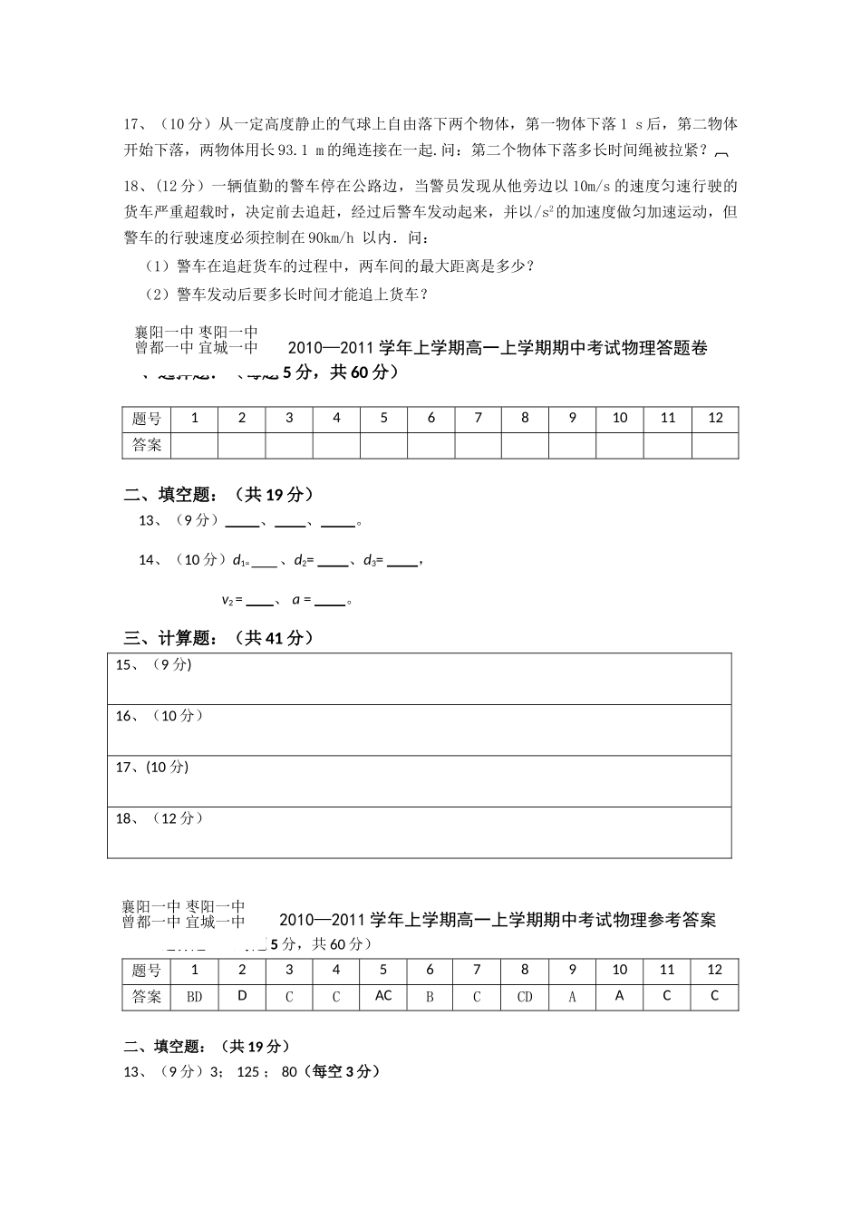 湖北省襄樊市四校20102011高一物理上学期期中联考 _第3页