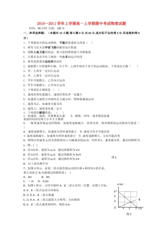 湖北省襄樊市四校20102011高一物理上学期期中联考 