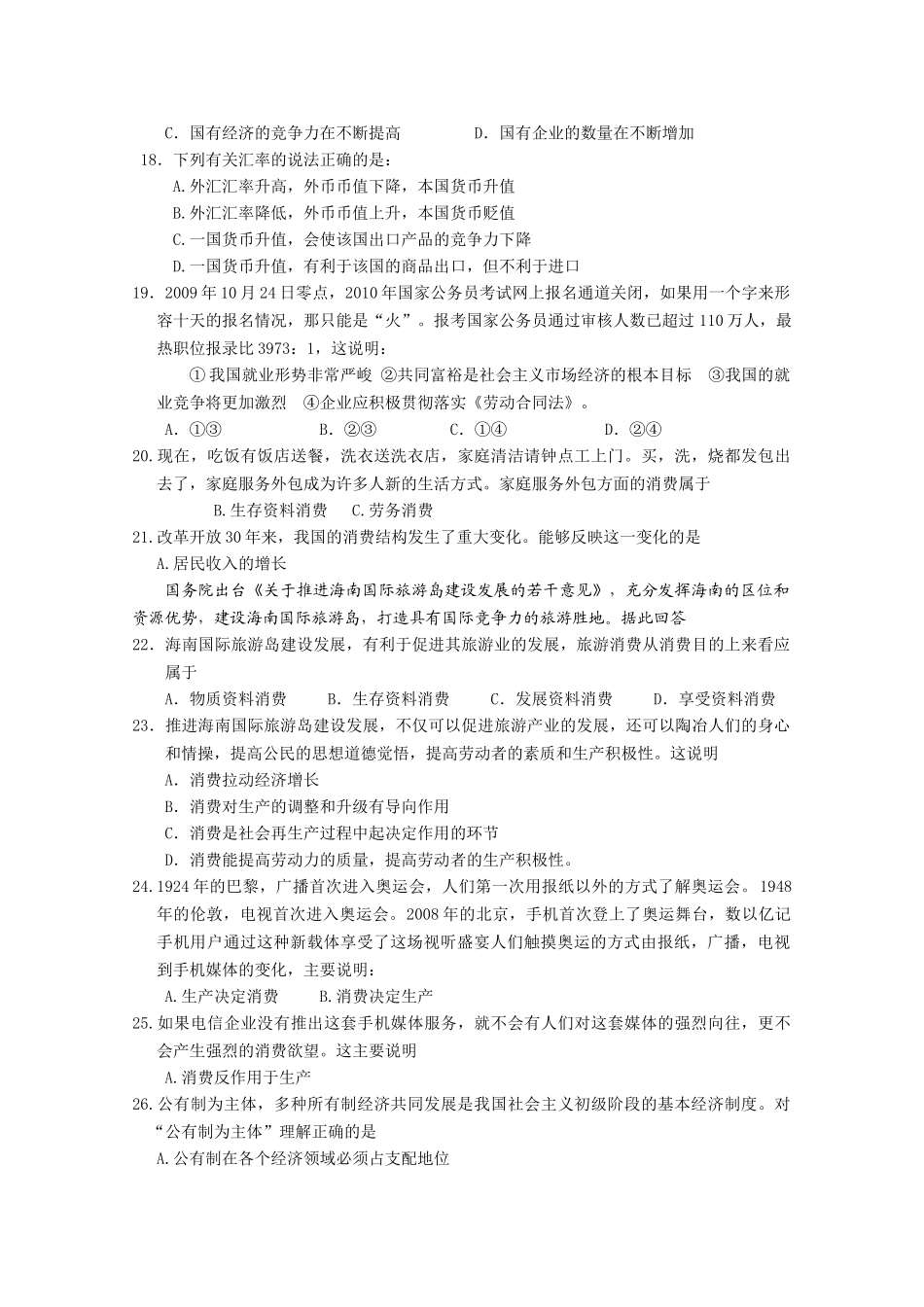 湖北省襄樊市四校20102011高一政治上学期期中联考 _第3页