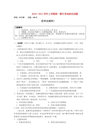 湖北省襄樊市四校20102011高一政治上学期期中联考 