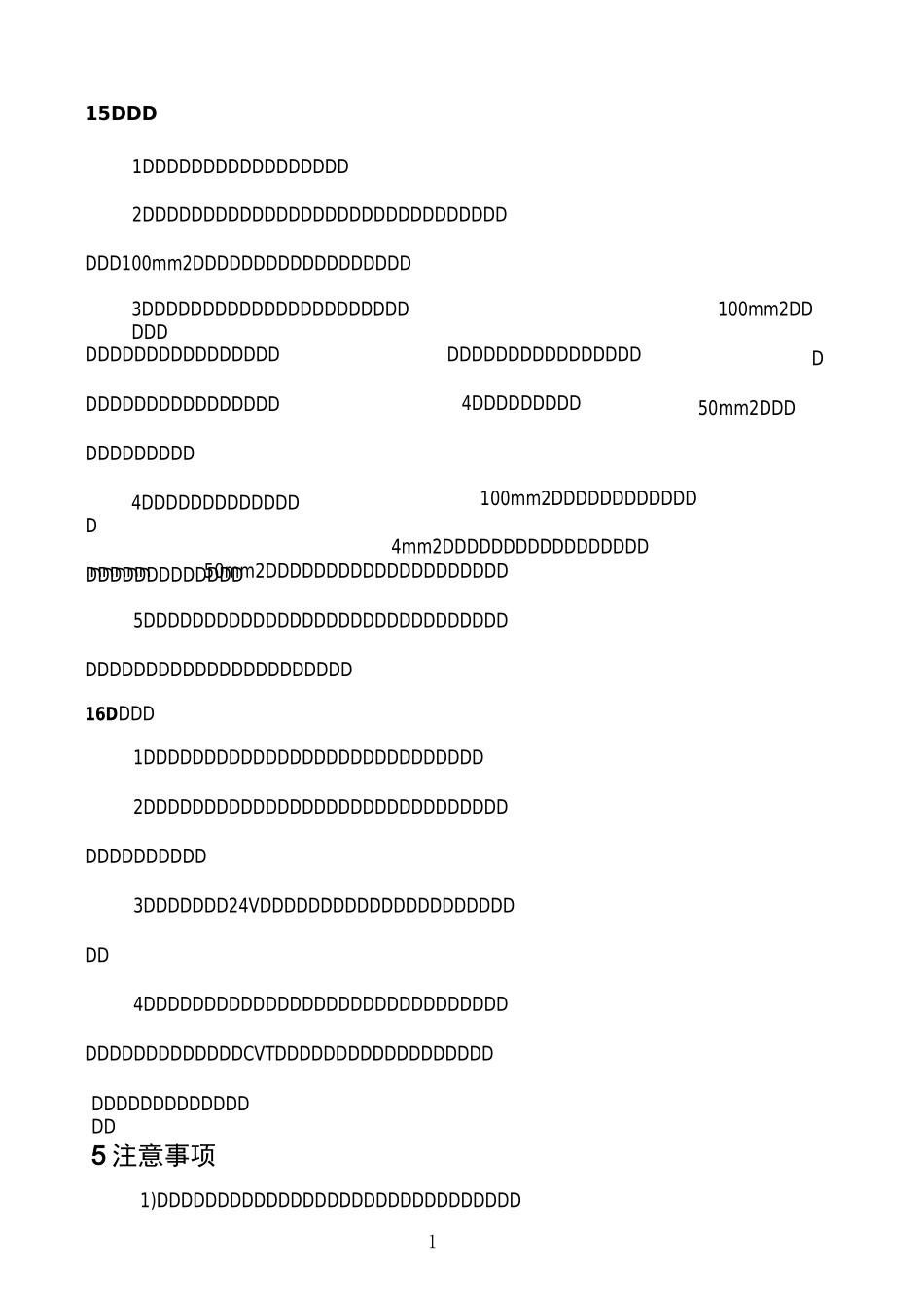 变电站电气二次施工工艺汇总_第1页