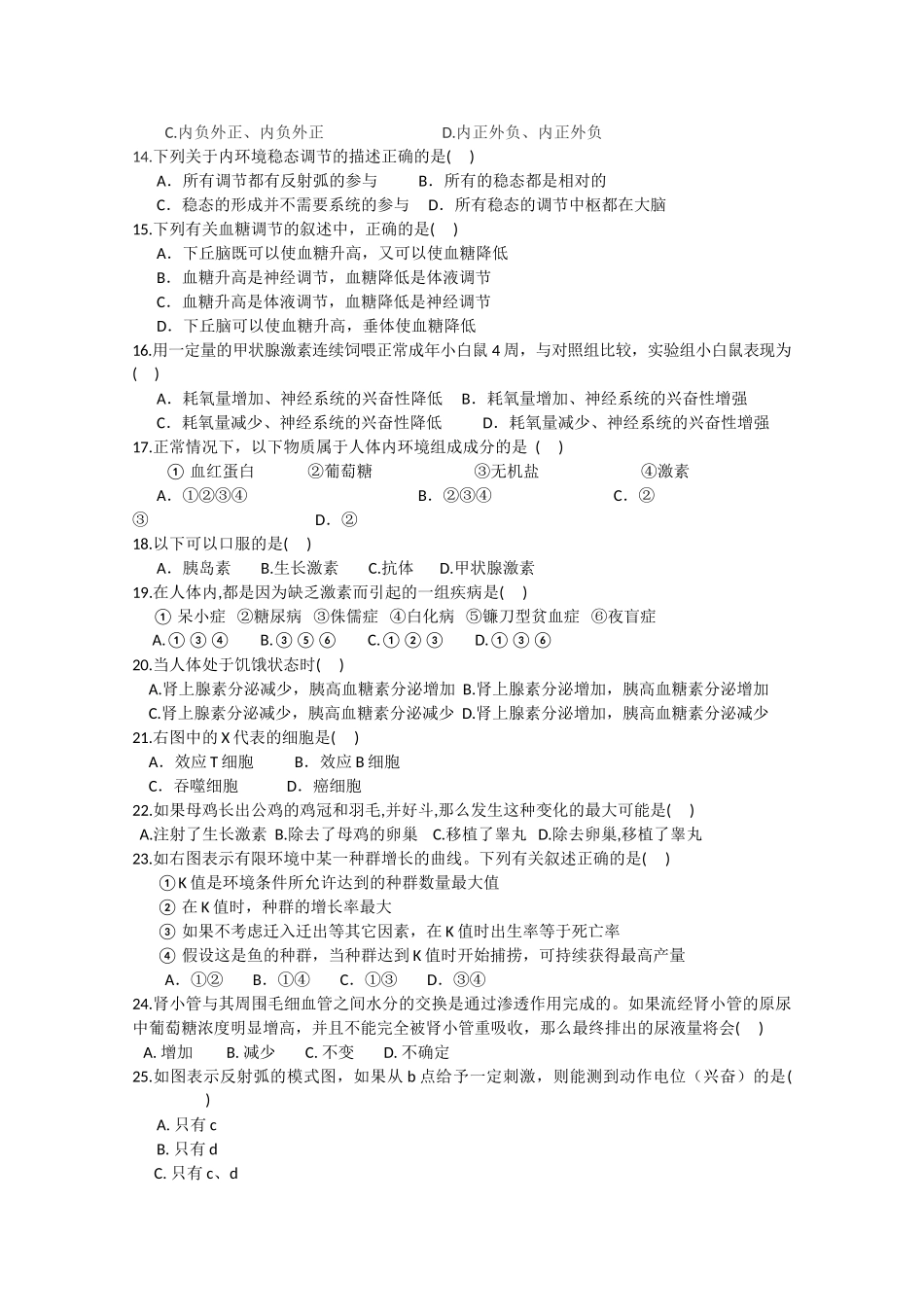 湖北省荆州20102011高二生物上学期期中考试会员独享 _第2页