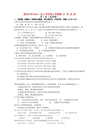 湖北省荆州20102011高二生物上学期期中考试会员独享 