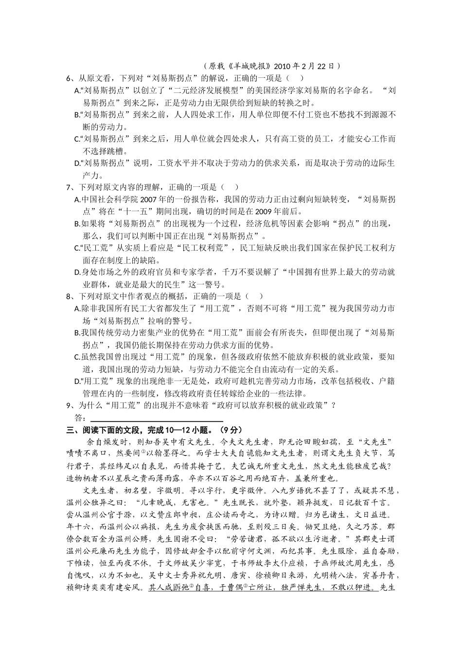 湖北省荆州20102011高二语文上学期期中考试会员独享 _第3页