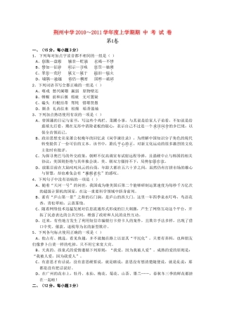 湖北省荆州20102011高二语文上学期期中考试会员独享 