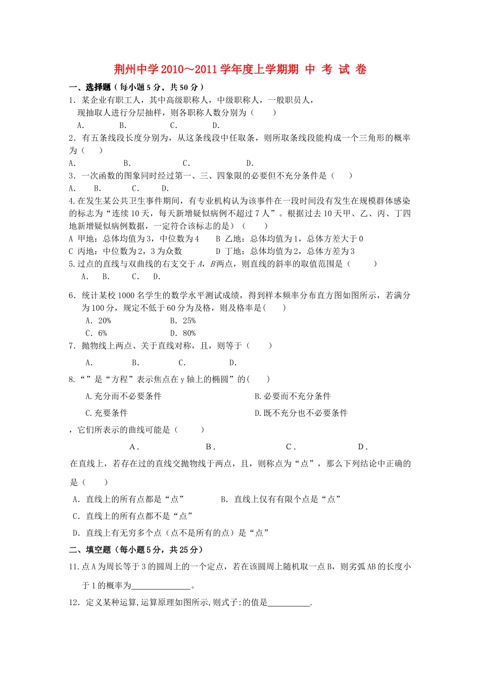 湖北省荆州20102011高二数学上学期期中考试 文会员独享 _第1页