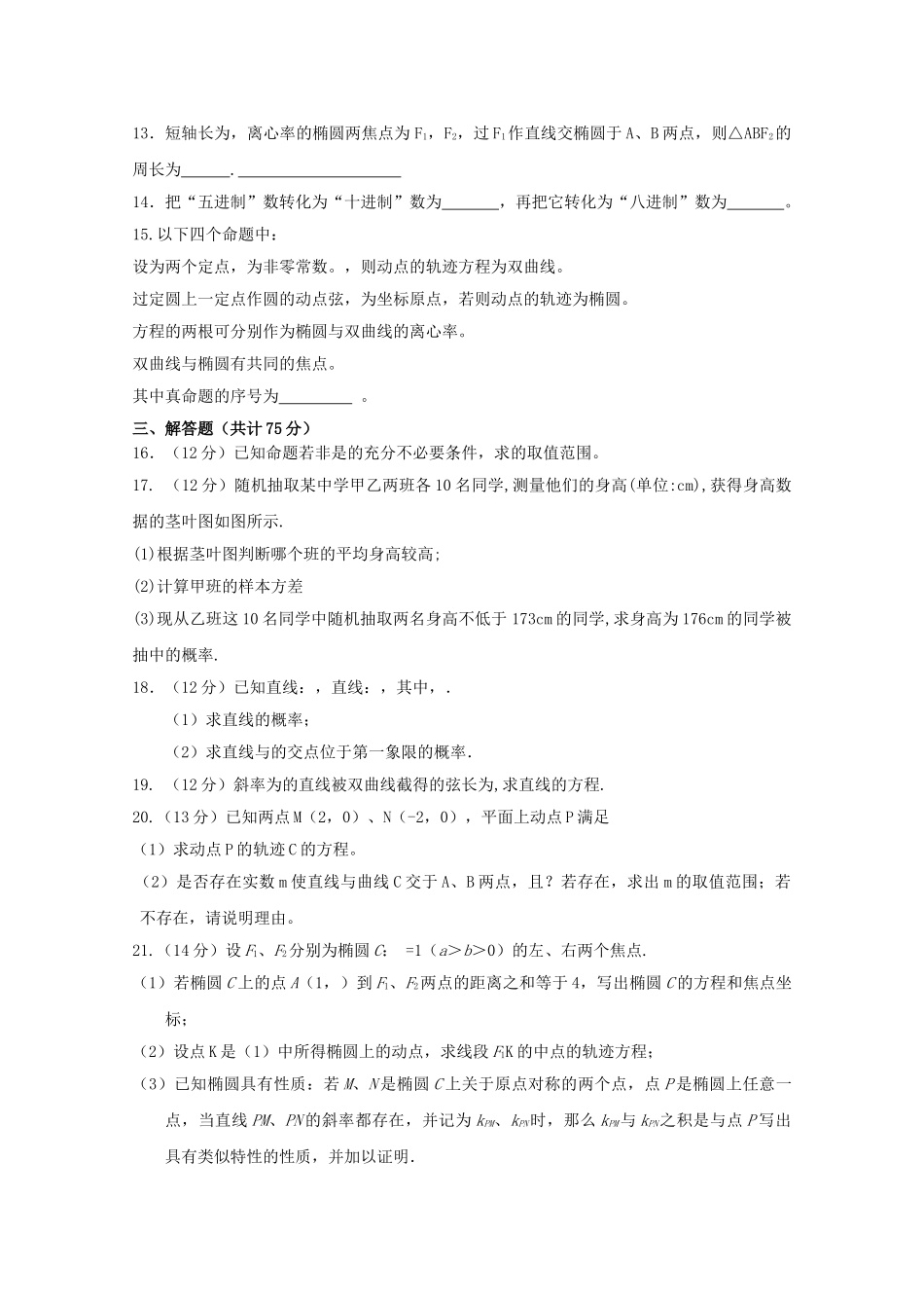 湖北省荆州20102011高二数学上学期期中考试 文会员独享 _第2页