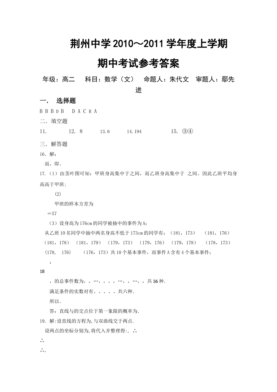 湖北省荆州20102011高二数学上学期期中考试 文会员独享 _第3页