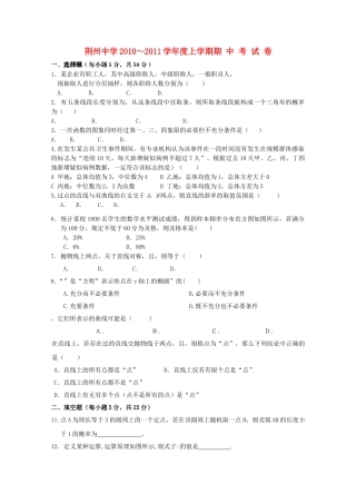 湖北省荆州20102011高二数学上学期期中考试 文会员独享 