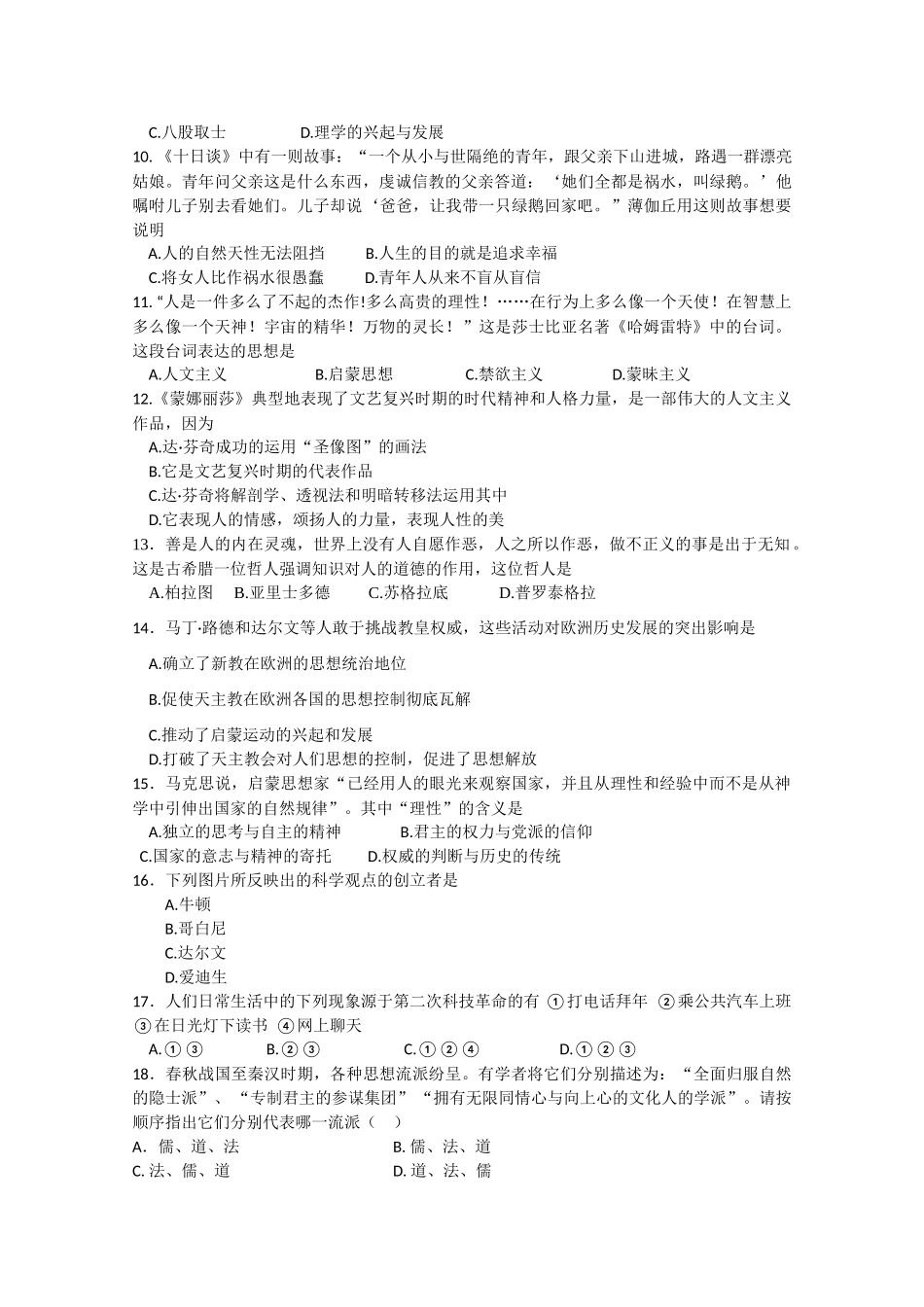 湖北省荆州20102011高二历史上学期期中考试会员独享 _第2页