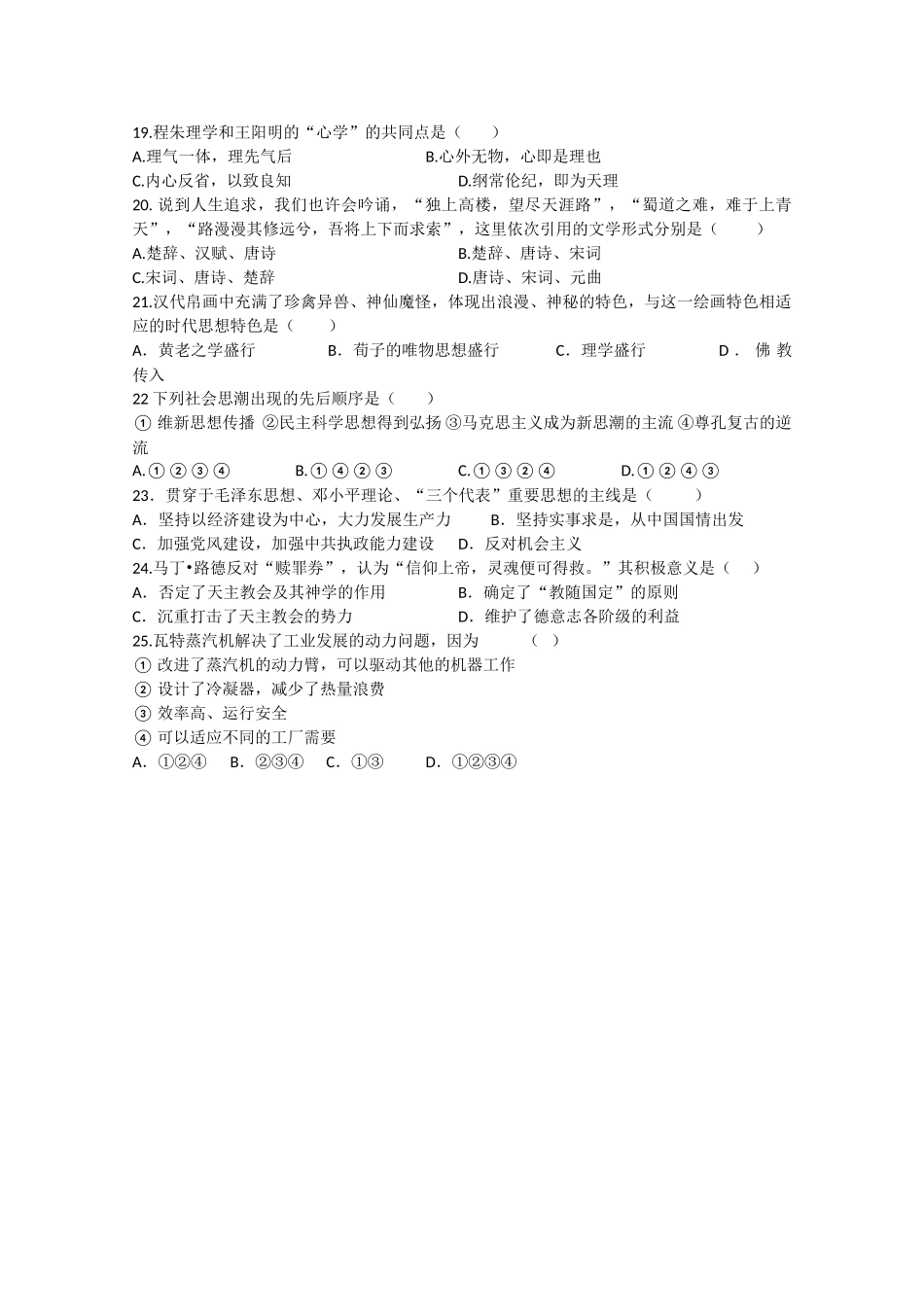 湖北省荆州20102011高二历史上学期期中考试会员独享 _第3页