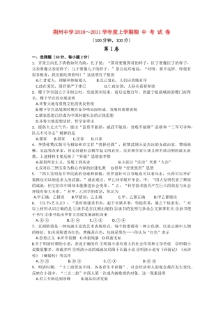湖北省荆州20102011高二历史上学期期中考试会员独享 