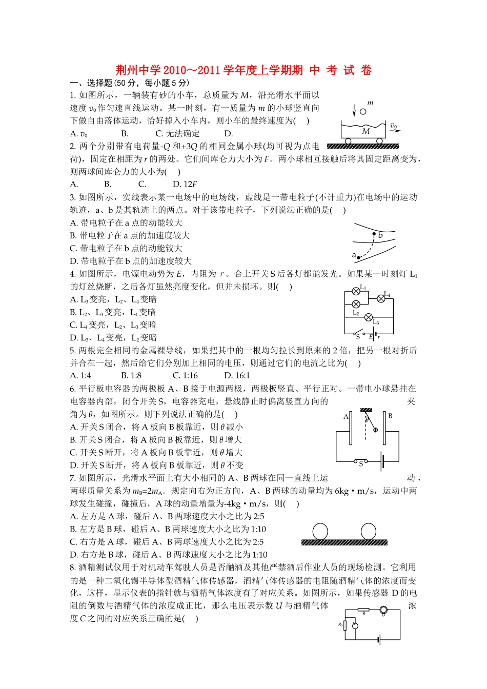 湖北省荆州20102011高二物理上学期期中考试会员独享 _第1页