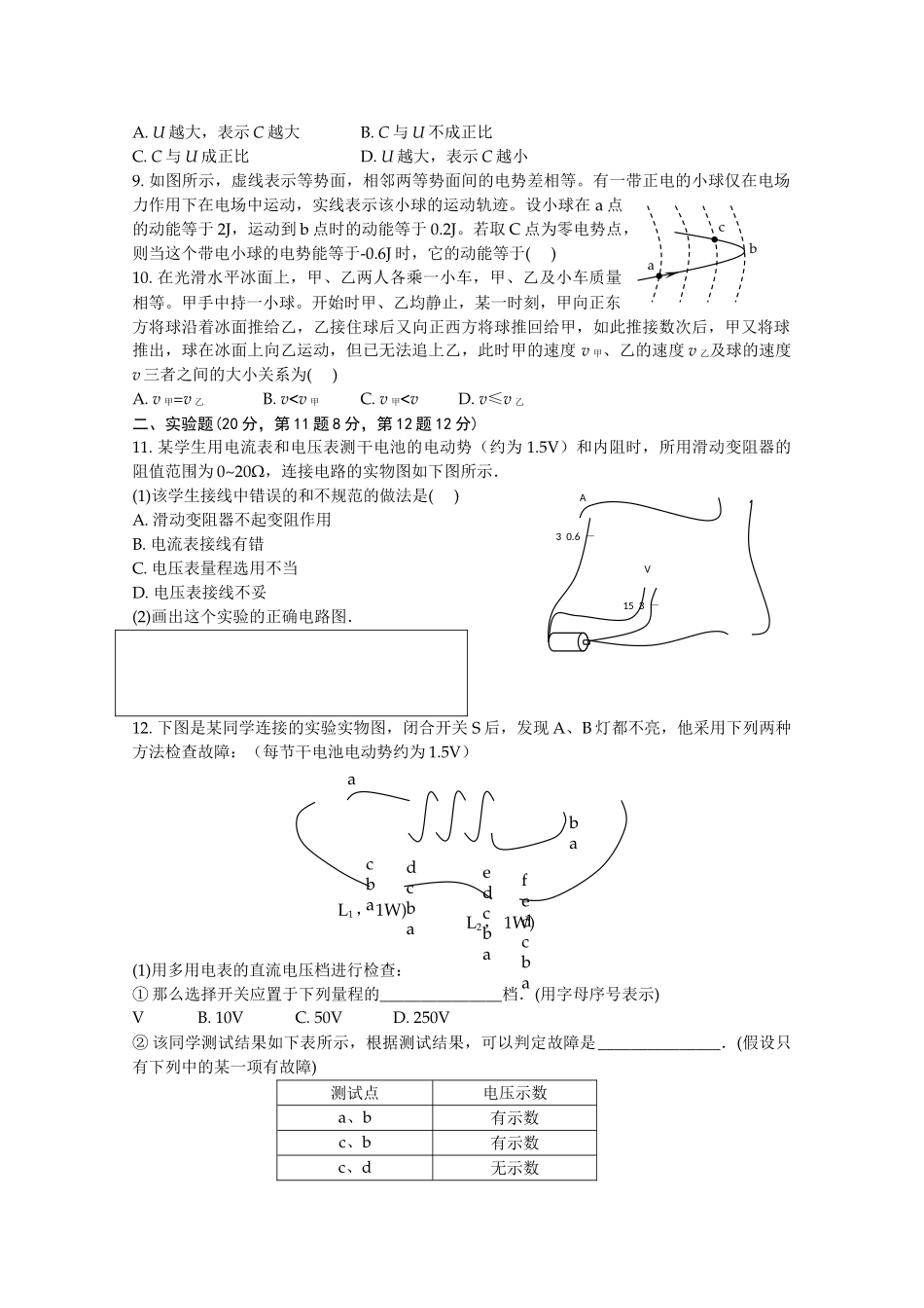 湖北省荆州20102011高二物理上学期期中考试会员独享 _第2页
