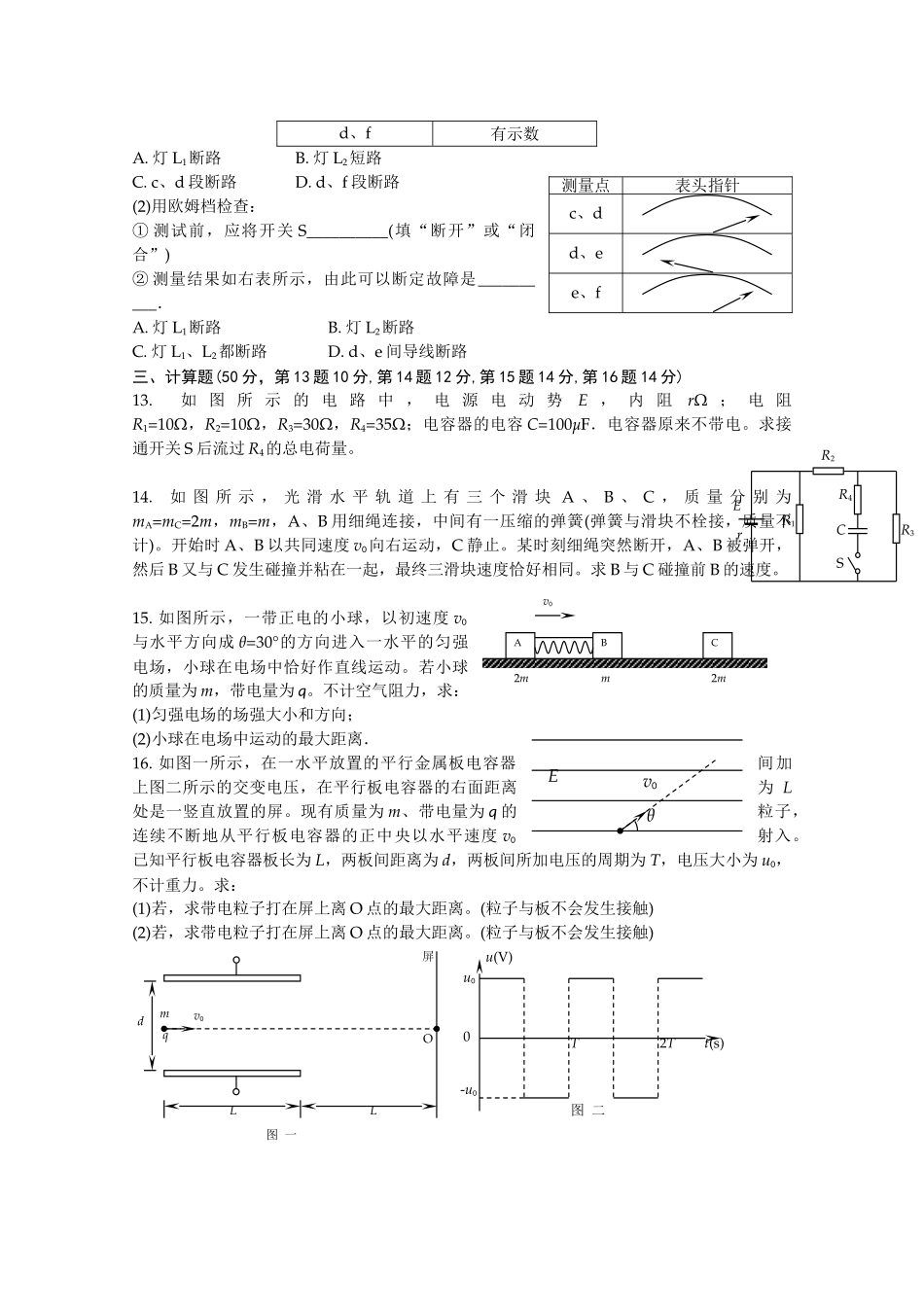 湖北省荆州20102011高二物理上学期期中考试会员独享 _第3页
