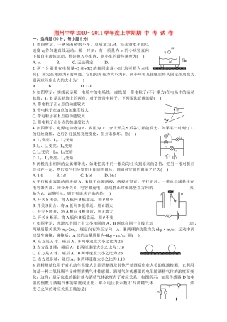 湖北省荆州20102011高二物理上学期期中考试会员独享 