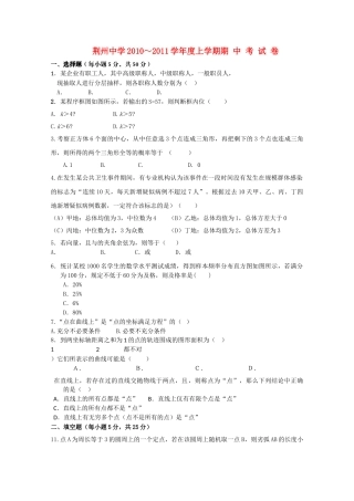 湖北省荆州20102011高二数学上学期期中考试 理会员独享 
