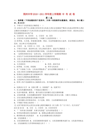 湖北省荆州20102011高二政治上学期期中考试会员独享 
