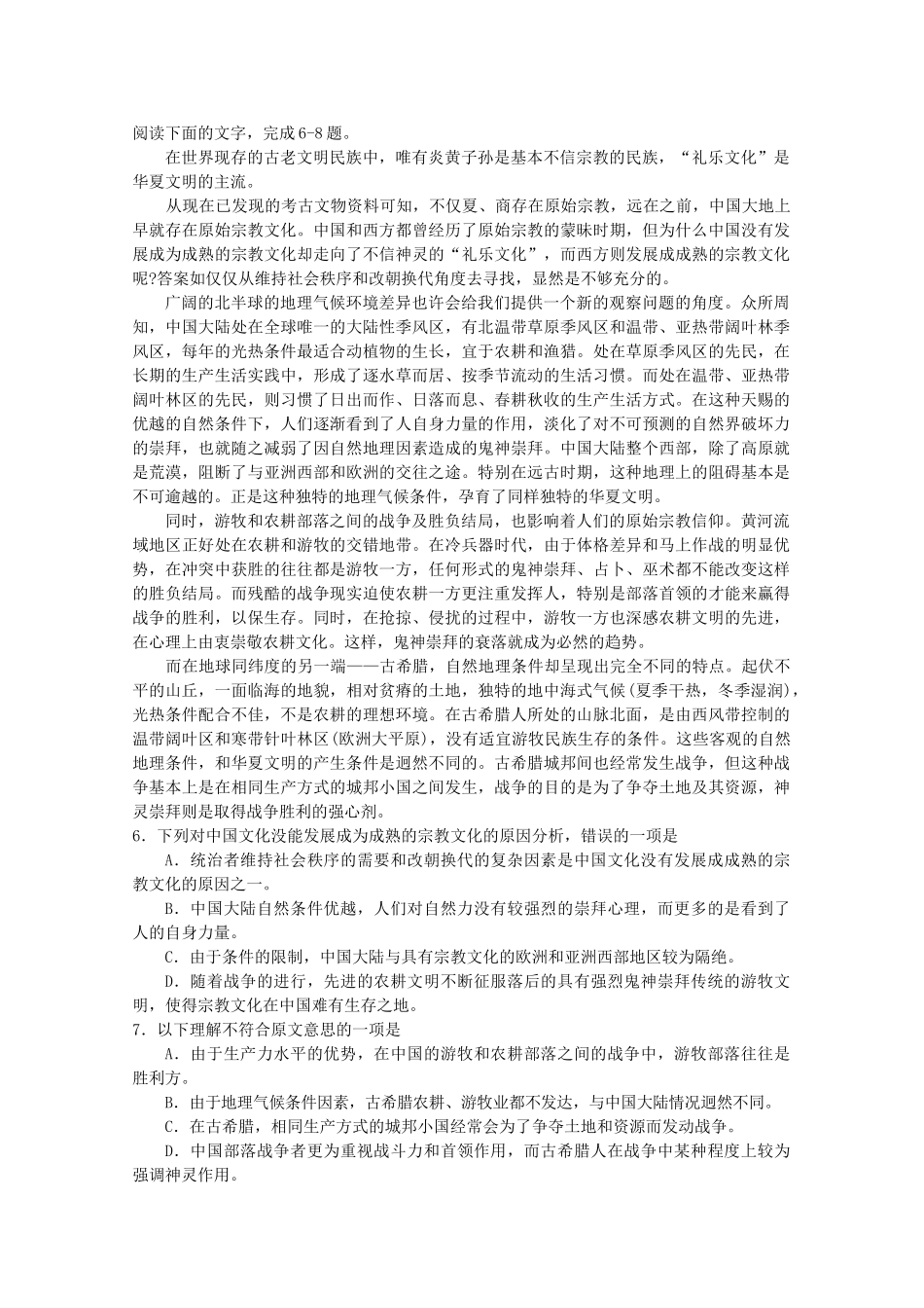 湖北省荆州20102011高一语文上学期期中考试会员独享 _第2页