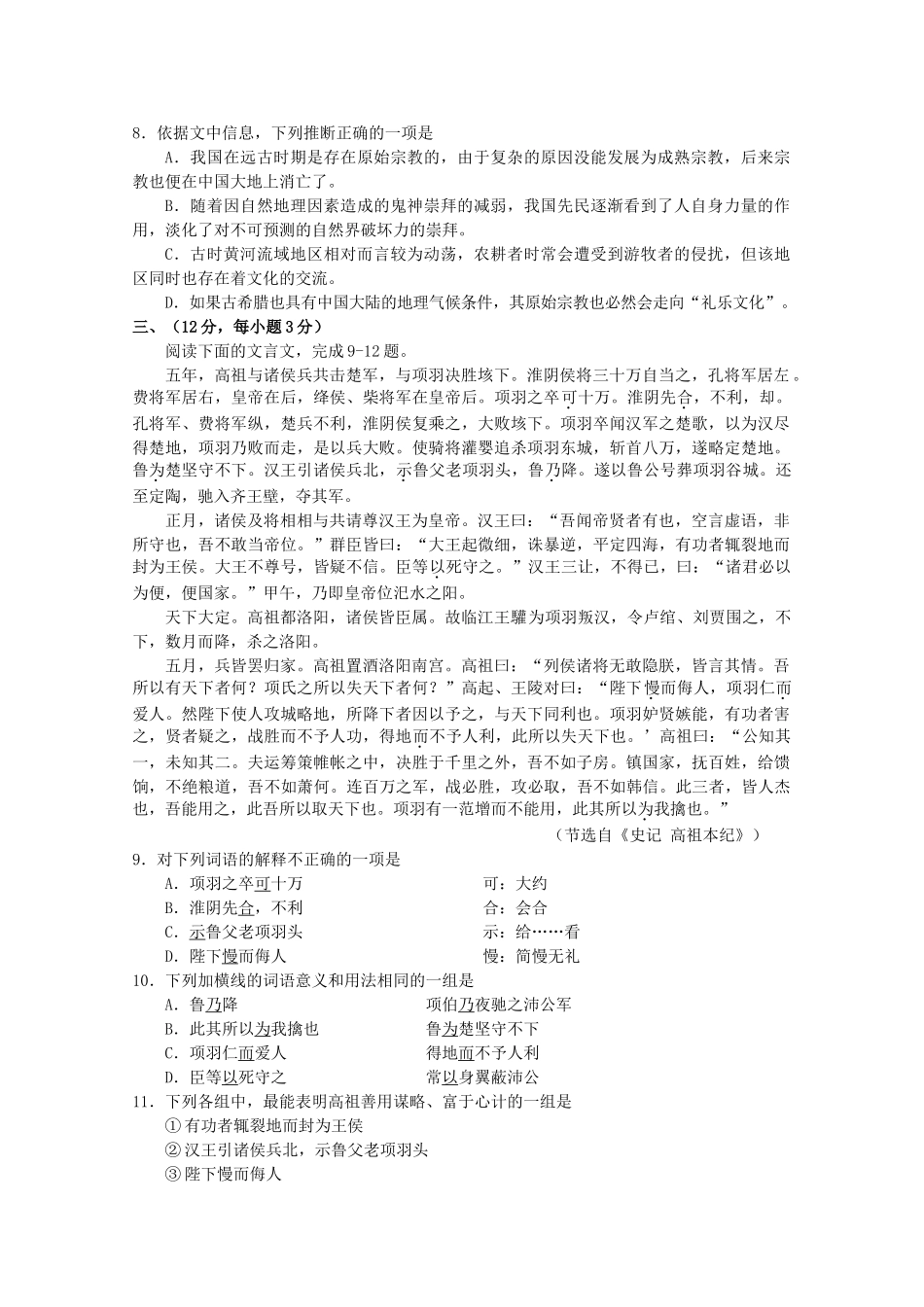 湖北省荆州20102011高一语文上学期期中考试会员独享 _第3页
