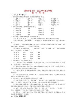 湖北省荆州20102011高一语文上学期期中考试会员独享 