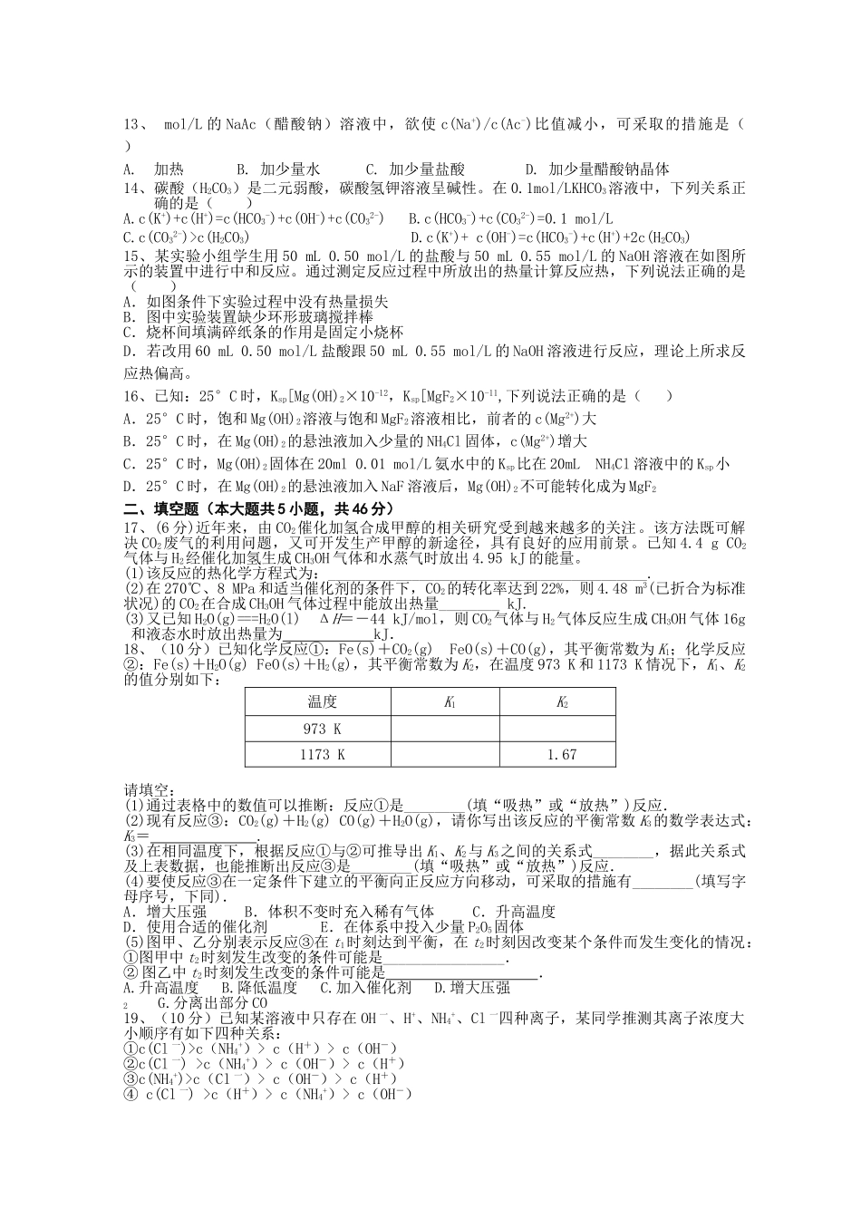 湖北省荆州20102011高二化学上学期期中考试会员独享 _第2页