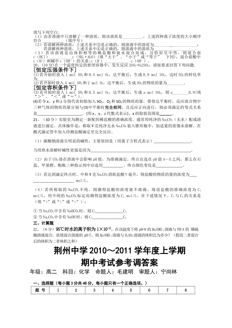 湖北省荆州20102011高二化学上学期期中考试会员独享 _第3页