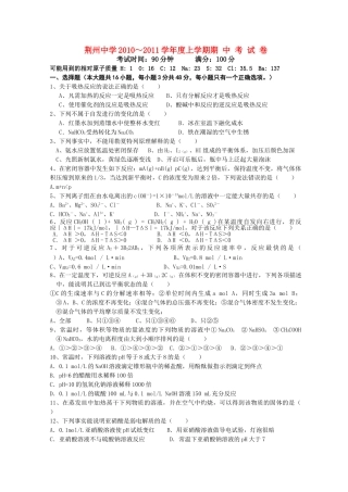 湖北省荆州20102011高二化学上学期期中考试会员独享 