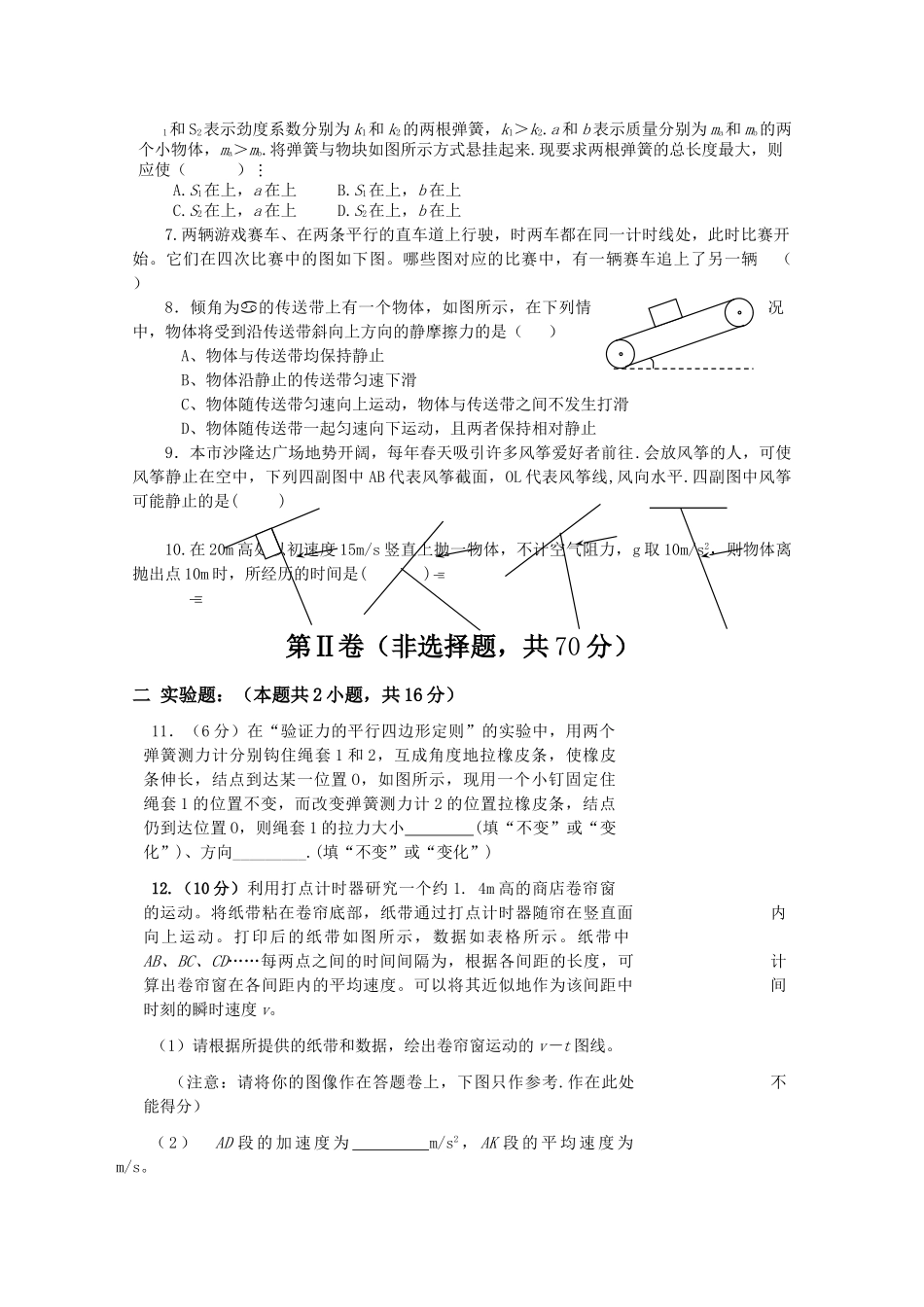 湖北省荆州20102011高一物理上学期期中考试会员独享 _第2页