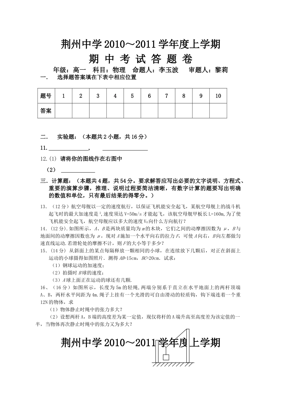 湖北省荆州20102011高一物理上学期期中考试会员独享 _第3页