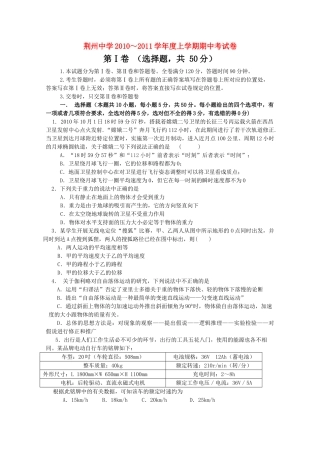 湖北省荆州20102011高一物理上学期期中考试会员独享 