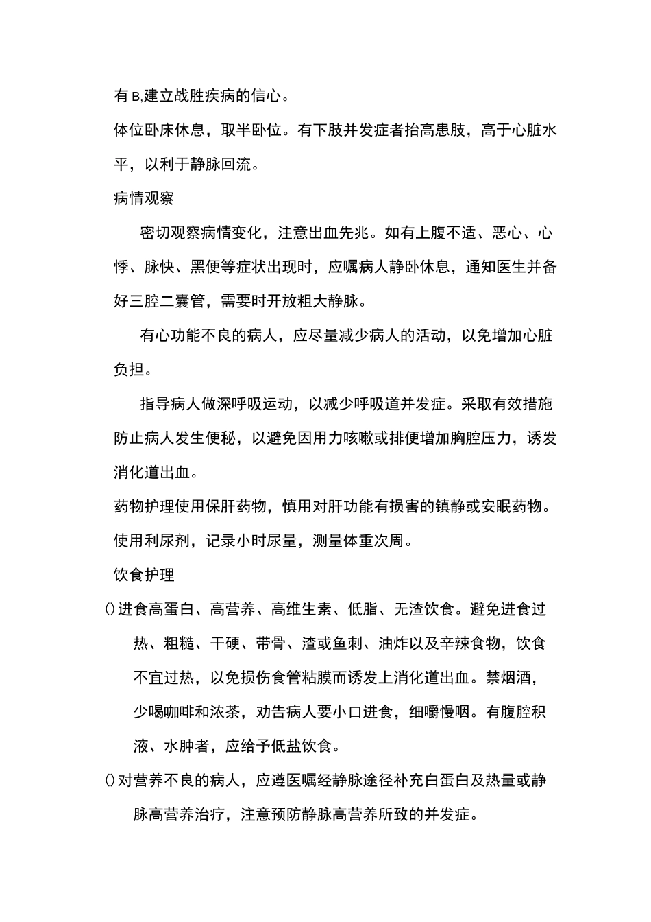 布加综合征护理讲解_第2页