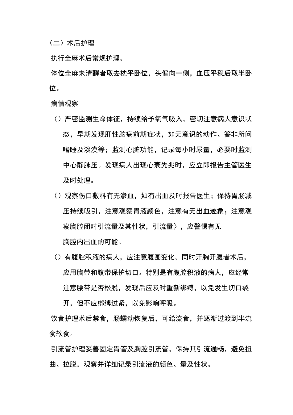 布加综合征护理讲解_第3页