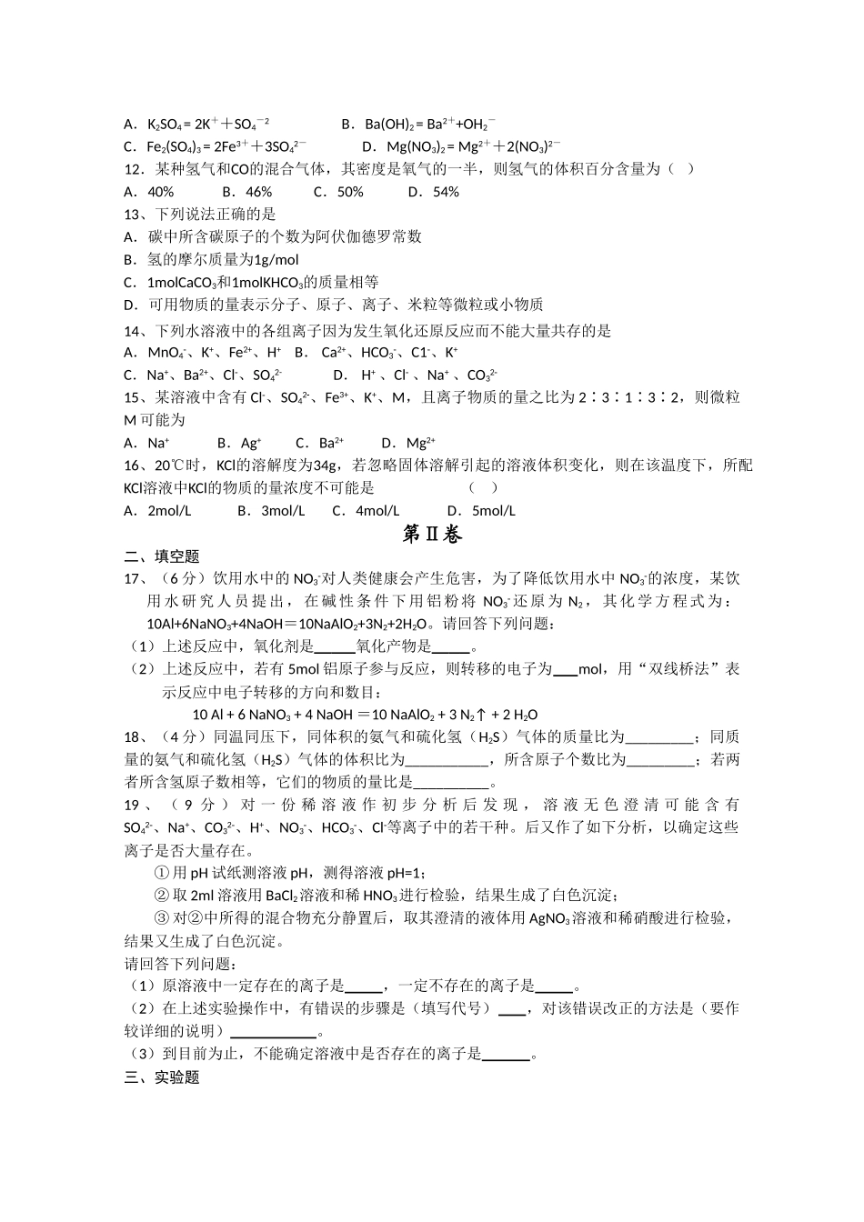 湖北省荆州20102011高一化学上学期期中考试会员独享 _第2页