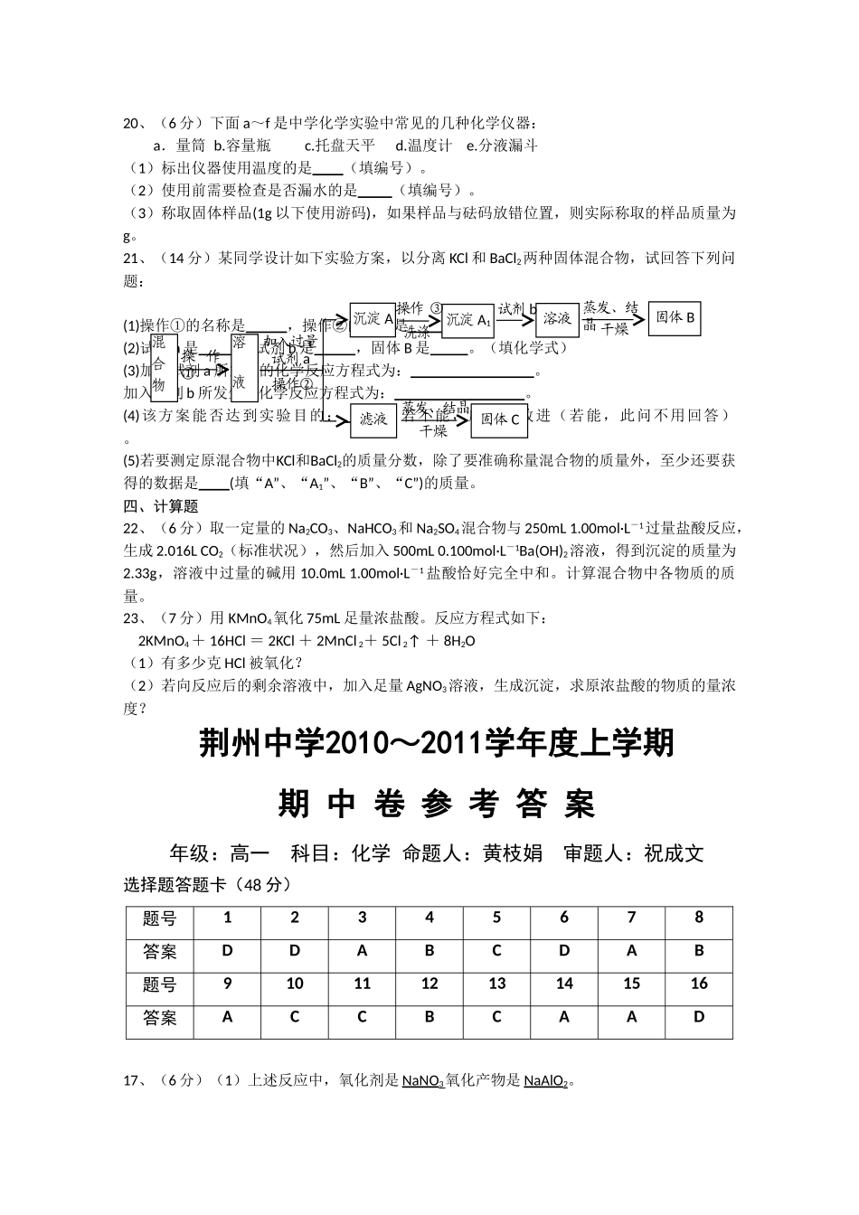 湖北省荆州20102011高一化学上学期期中考试会员独享 _第3页
