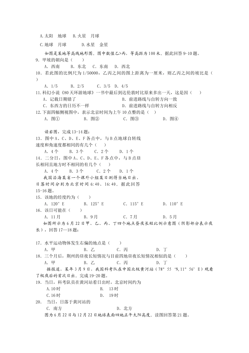 湖北省荆州20102011高一地理上学期期中考试会员独享 _第2页