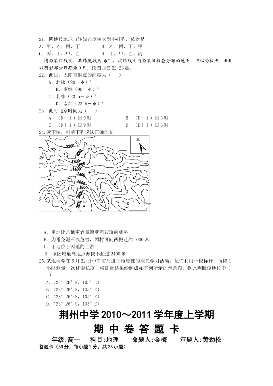 湖北省荆州20102011高一地理上学期期中考试会员独享 _第3页