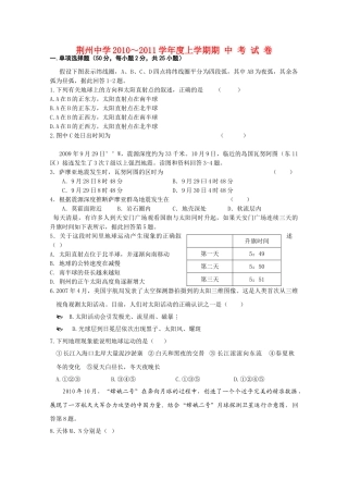 湖北省荆州20102011高一地理上学期期中考试会员独享 