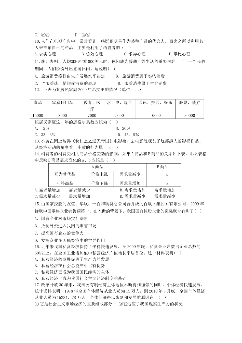 湖北省荆州20102011高一政治上学期期中考试会员独享 _第2页