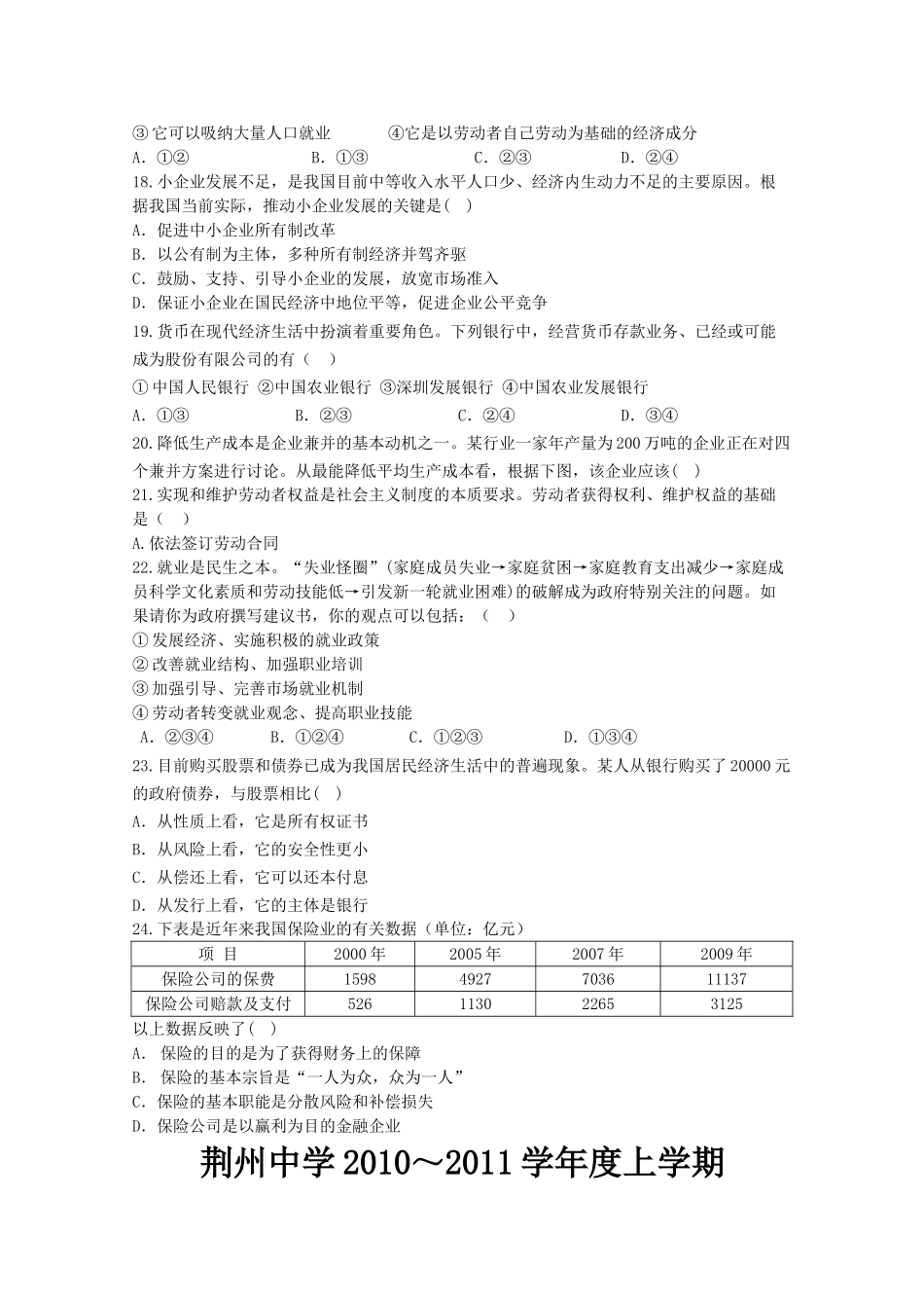 湖北省荆州20102011高一政治上学期期中考试会员独享 _第3页