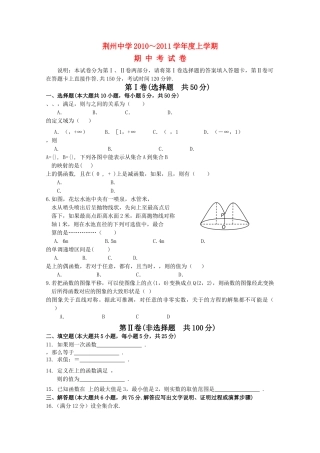 湖北省荆州20102011高一数学上学期期中考试 理会员独享 