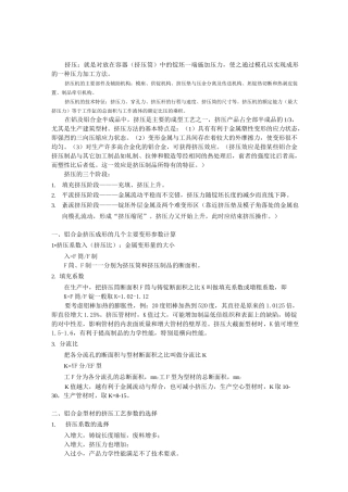 铝合金及型材的生产原理-挤压