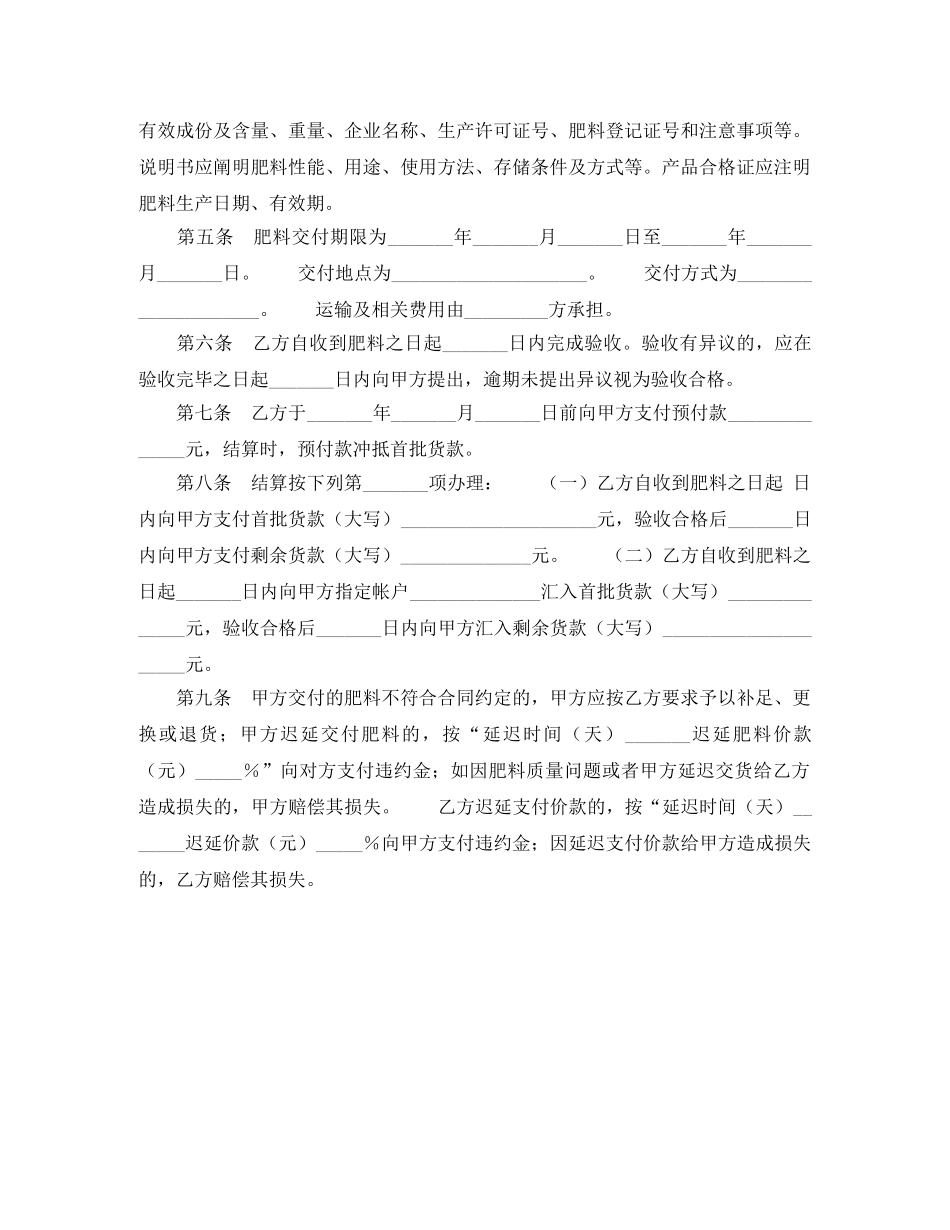 湖北省肥料买卖合同 _第2页