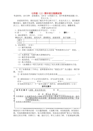 湖北省竹溪城关20102011学七级语文上学期期中检测试卷 苏教版 